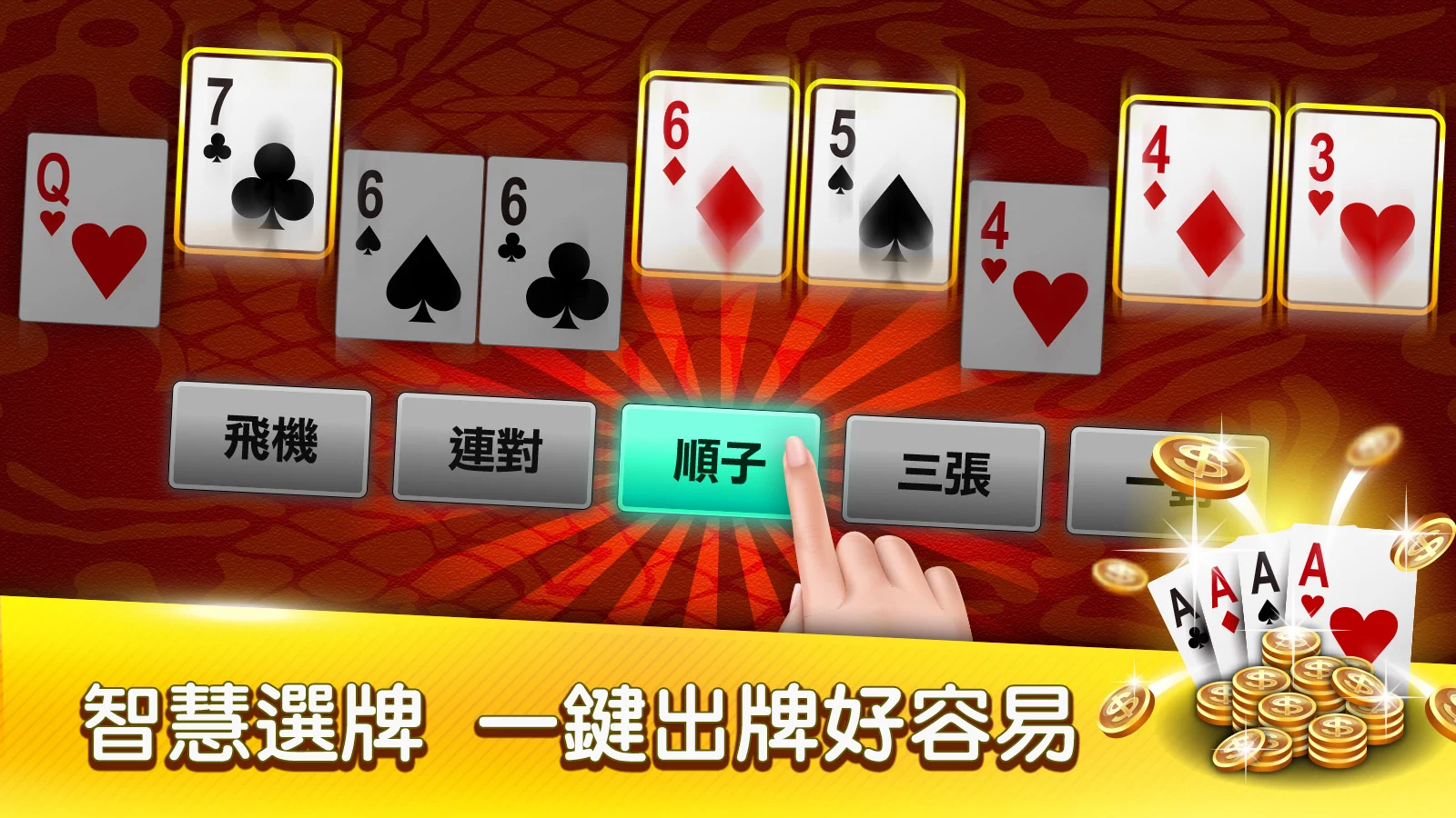 鬥地主 神來也斗地主 screenshot