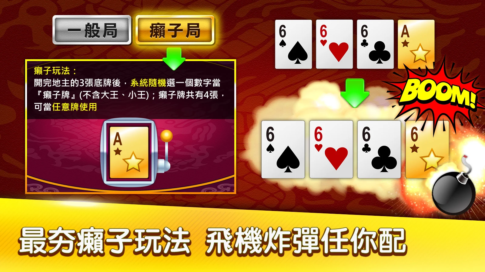 鬥地主 神來也斗地主 screenshot